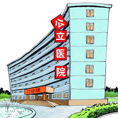 衛(wèi)計(jì)委：嚴(yán)格調(diào)控公立醫(yī)院規(guī)模