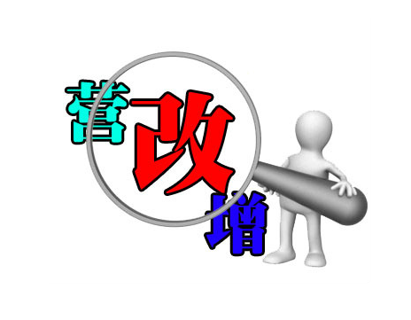 兩票制+營改增 大型流通企業具體對策有哪些？