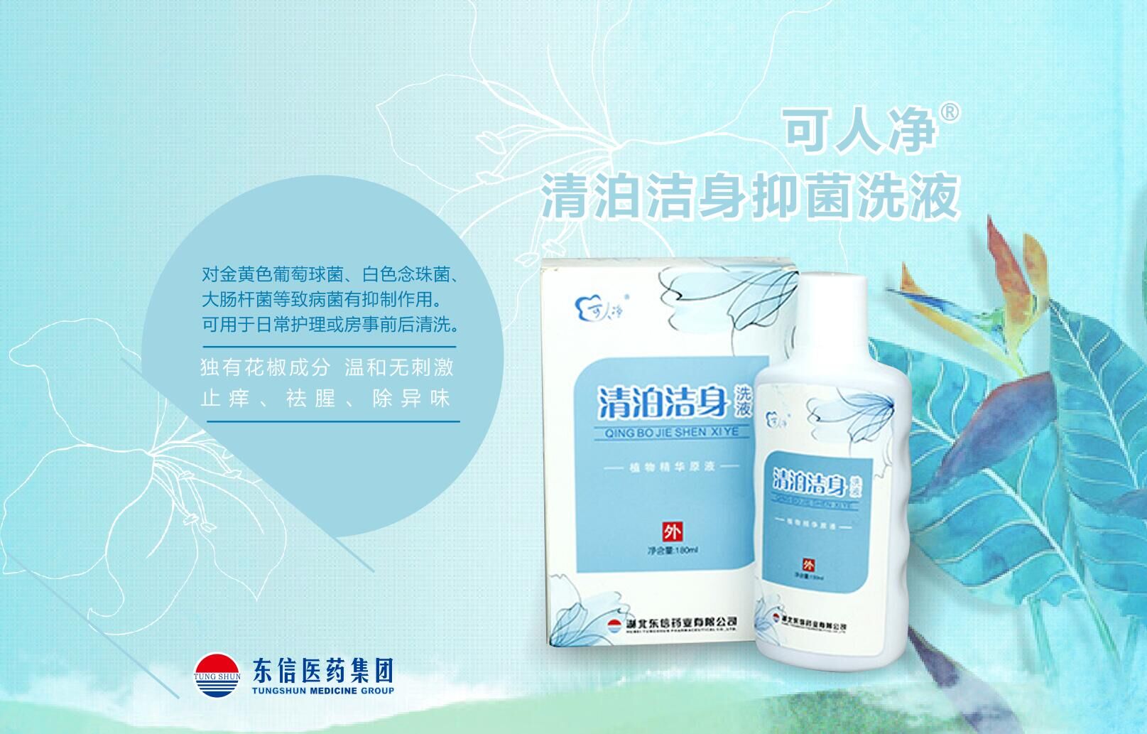 外用+洗液，對女人從內而外的呵護