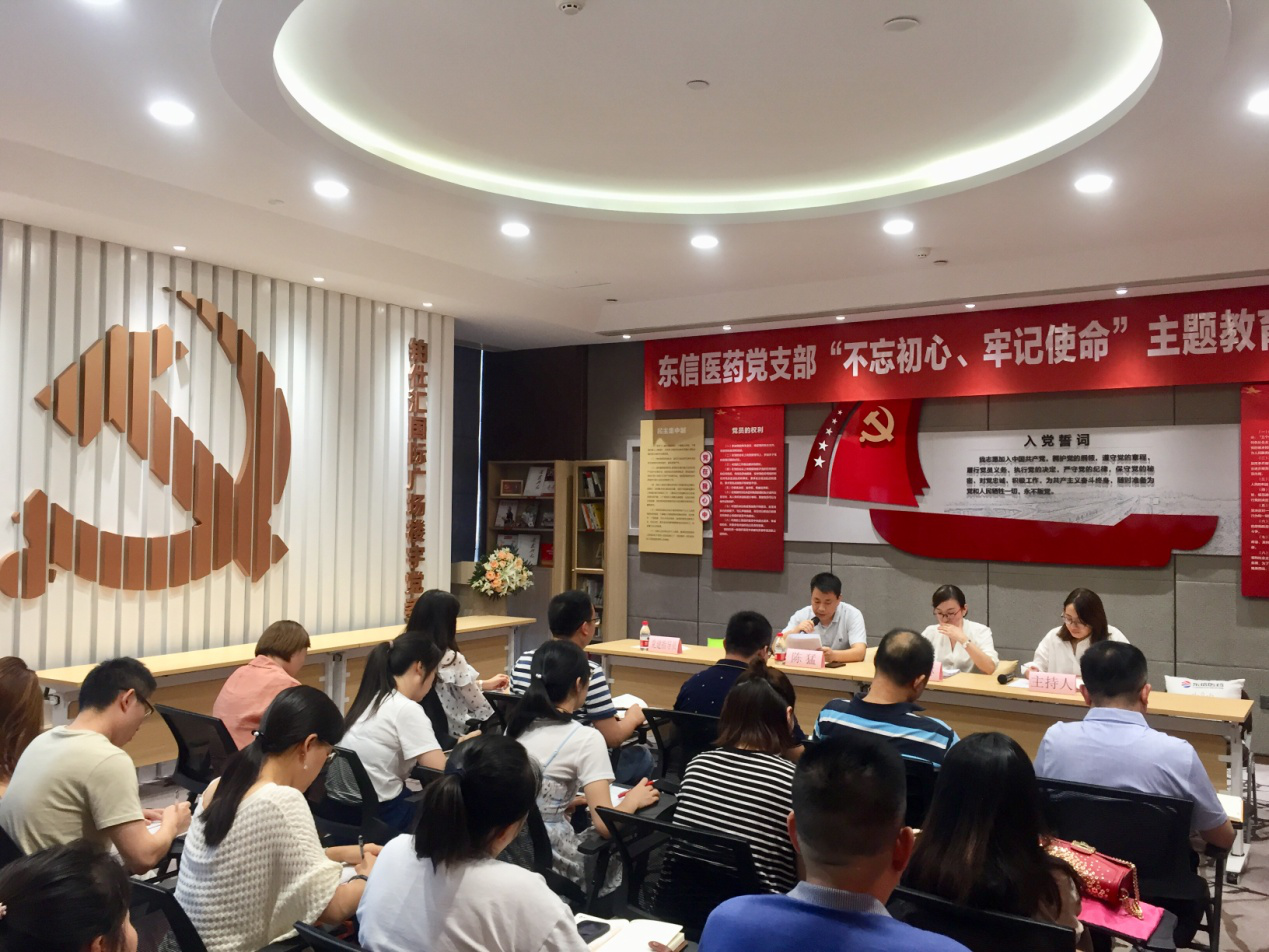 湖北東信醫藥有限公司黨支部第二批“不忘初心，牢記使命”主題教育動...