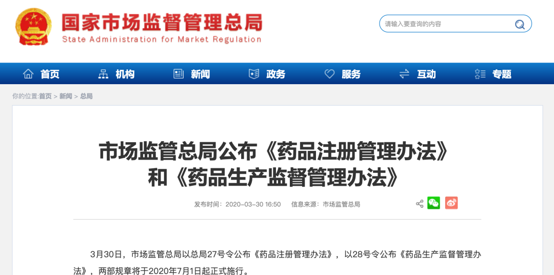 藥品注冊管理辦法等兩規章7月1日實施，重點修改四處內容！