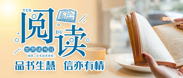 東信醫藥第七屆“品書生慧，信亦有情”讀書活動拉開帷幕