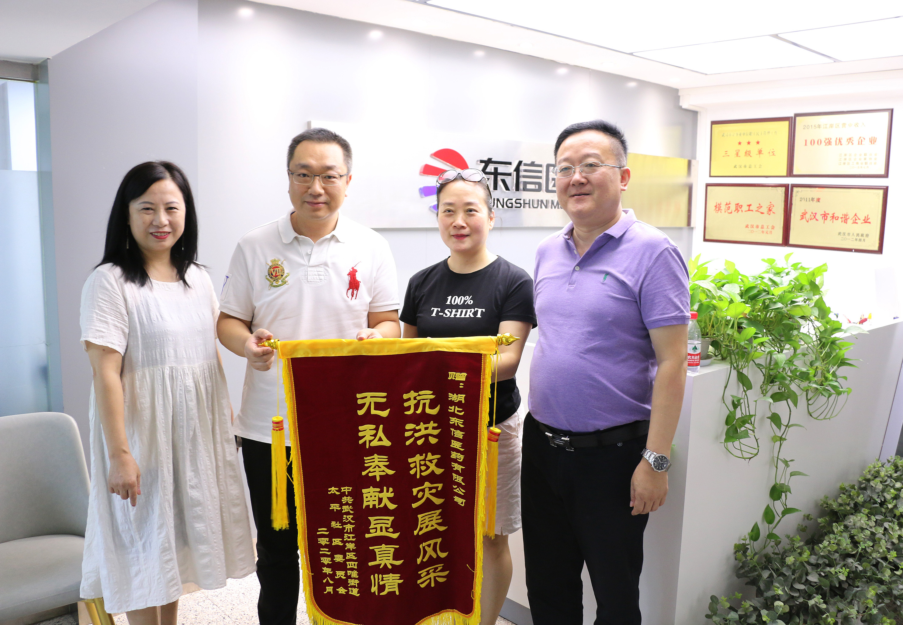 湖北省委書記應(yīng)勇看望慰問防汛人員，東信醫(yī)藥集團(tuán)將繼續(xù)堅(jiān)守抗洪一線