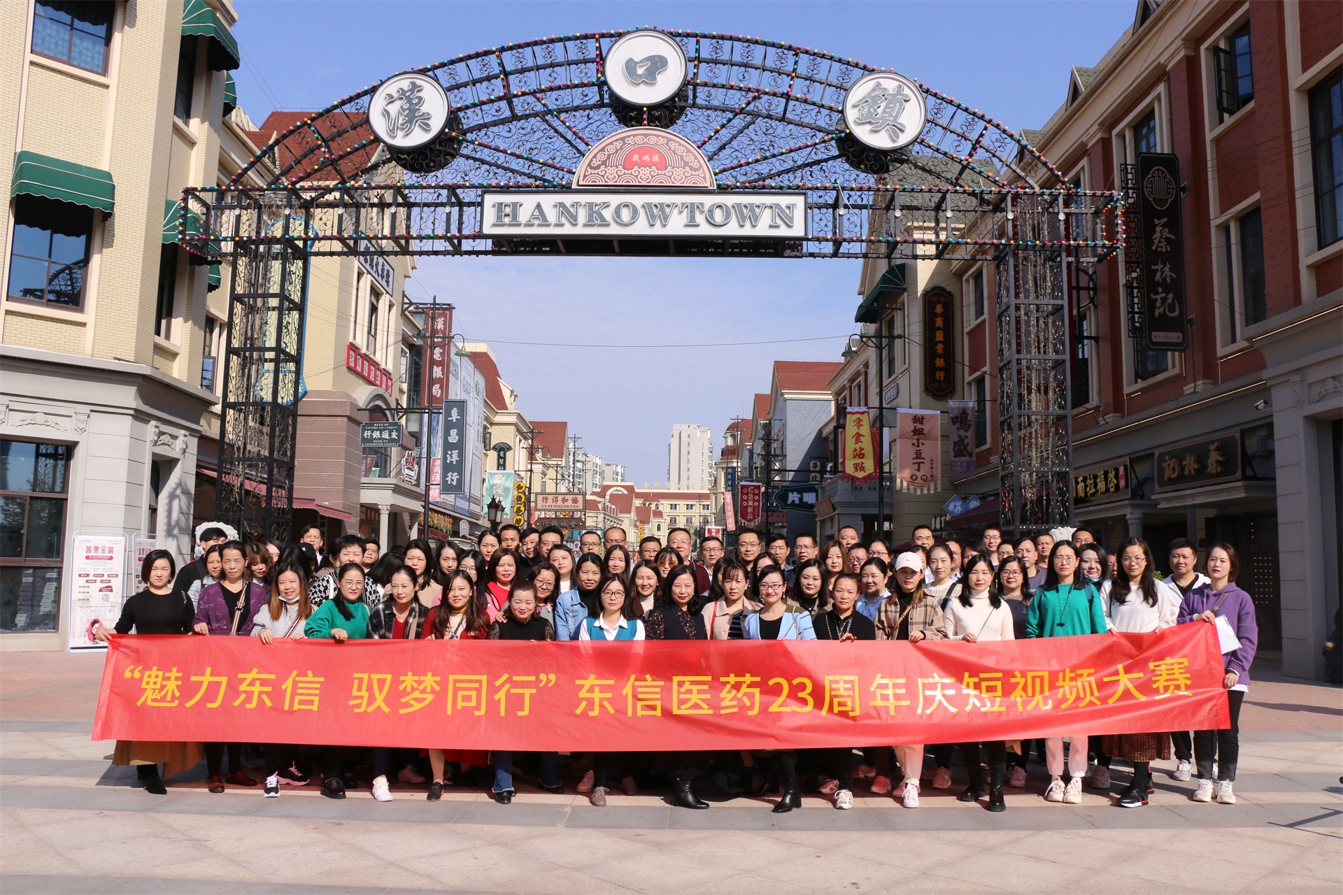 “魅力東信，馭夢(mèng)同行”，東信醫(yī)藥隆重舉辦23周年慶暨短視頻大賽