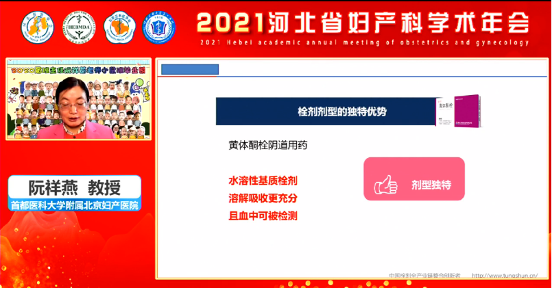 東信“靜青黃體酮栓”閃亮現身2021年河北省婦產科學術年會