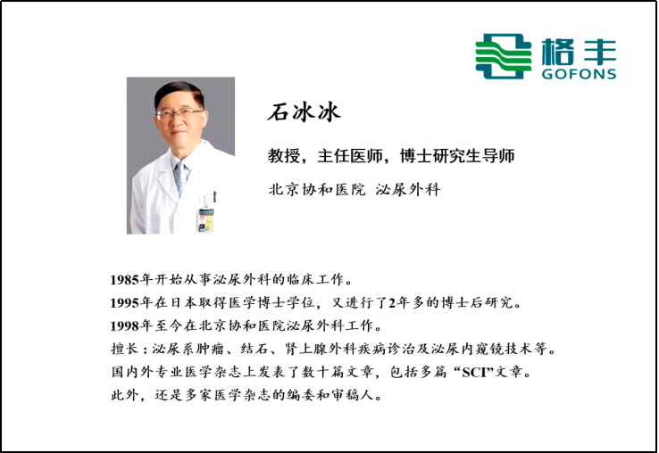 “前列腺炎診療現狀與進展”線上學術會議完美落幕
