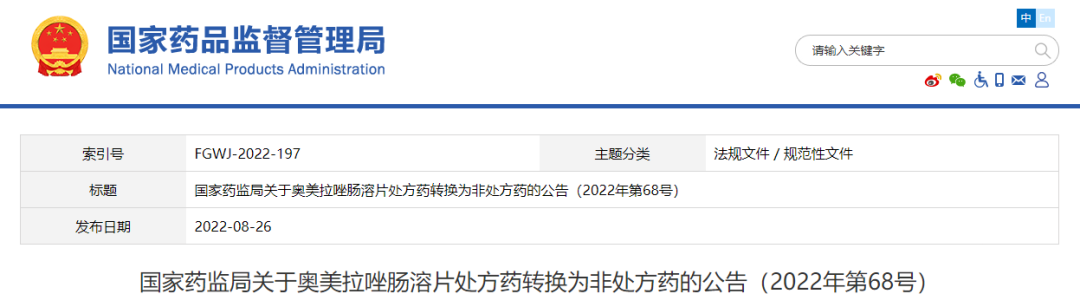 注意！一大品種由處方藥轉換為非處方藥