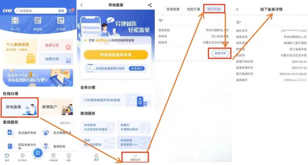 關于異地就醫直接結算，這份小貼士請查收