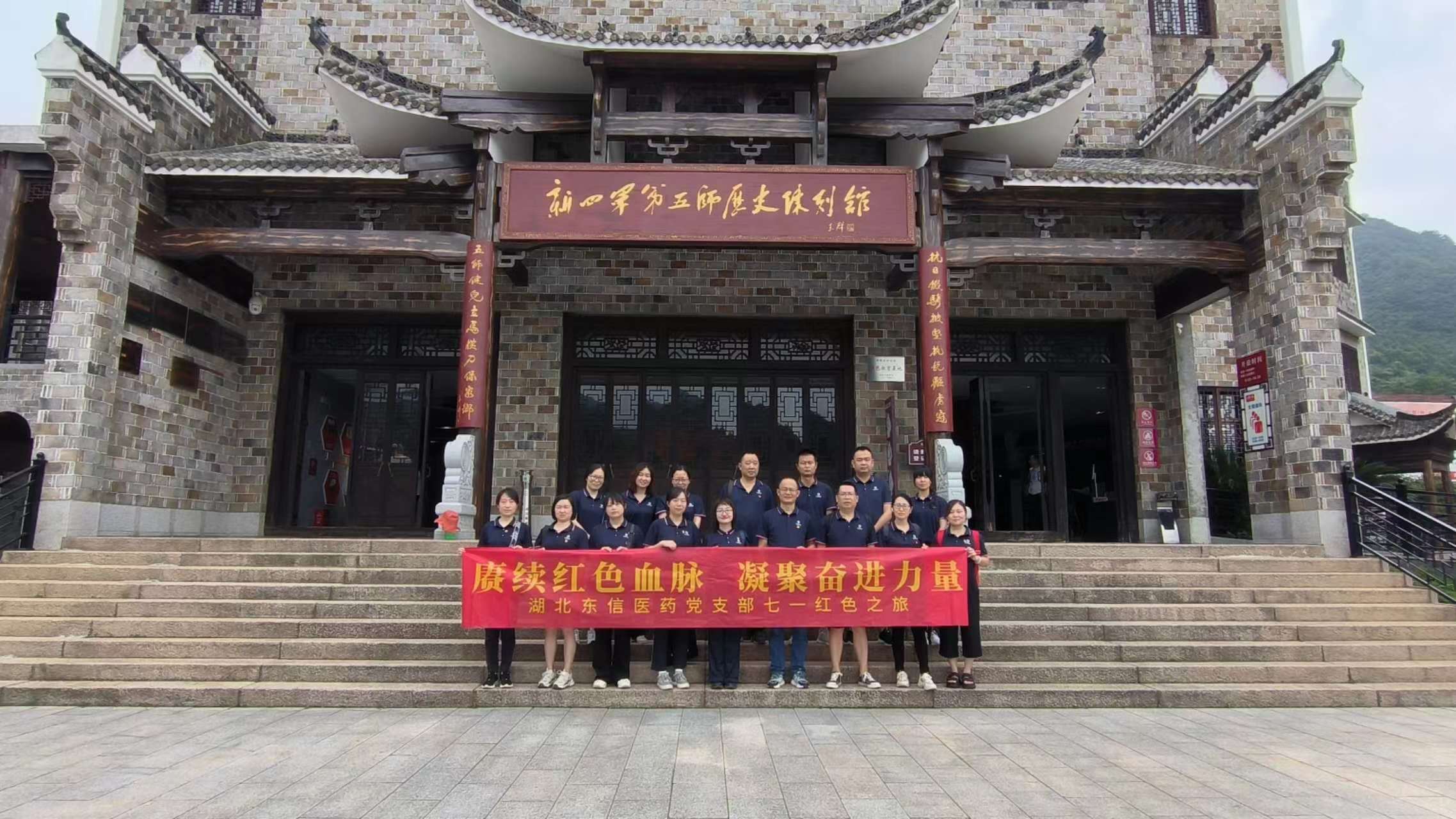 賡續紅色血脈,凝聚奮進力量——湖北東信醫藥有限公司黨支部“七一”...