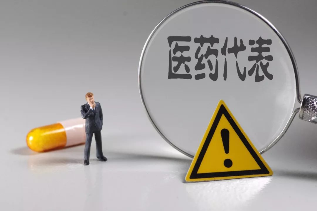 醫藥代表新規3月1日起實施！多省規范推廣行為