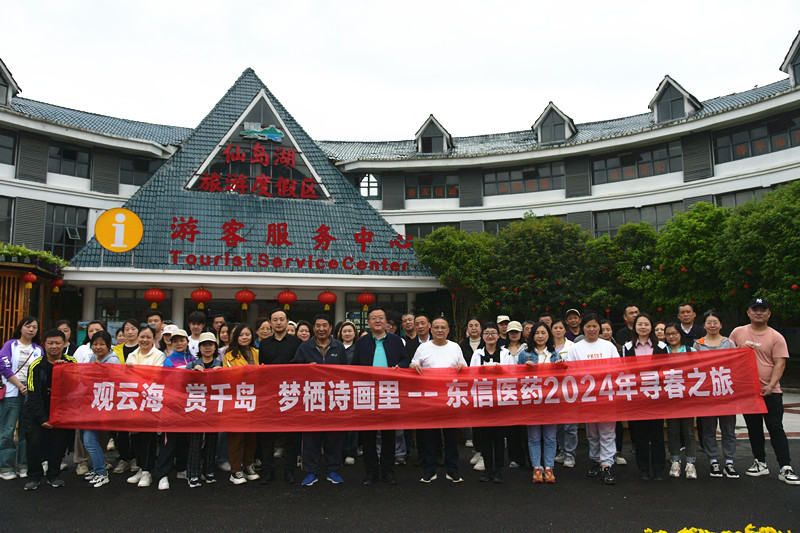 觀云海、賞千島、夢棲詩畫里 | 東信醫藥&美洳生物開展春季踏青活...
